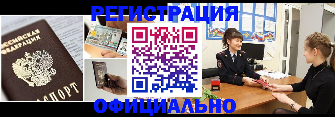 прописка для кредита в Дзержинске