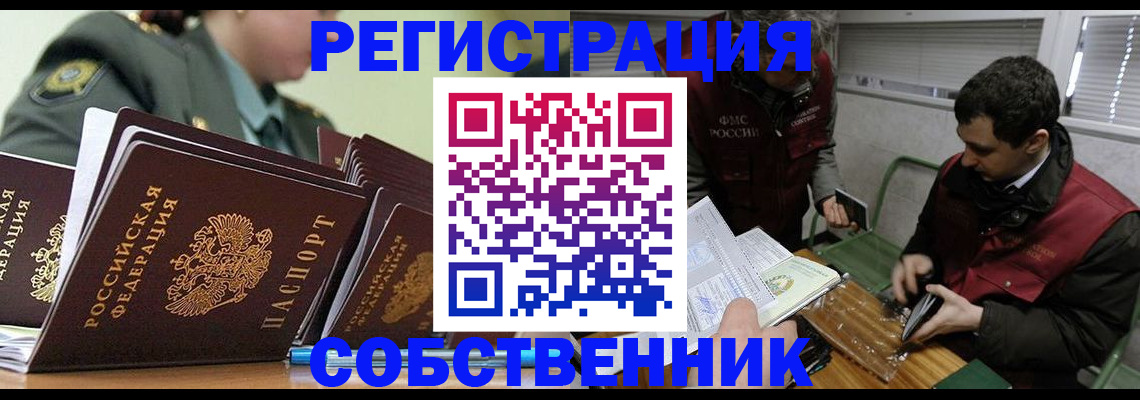 временная регистрация поиск в Дзержинске